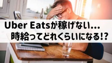 ブースト2倍エリアu2048川崎でUber Eats(ウーバーイーツ)配達してみた 