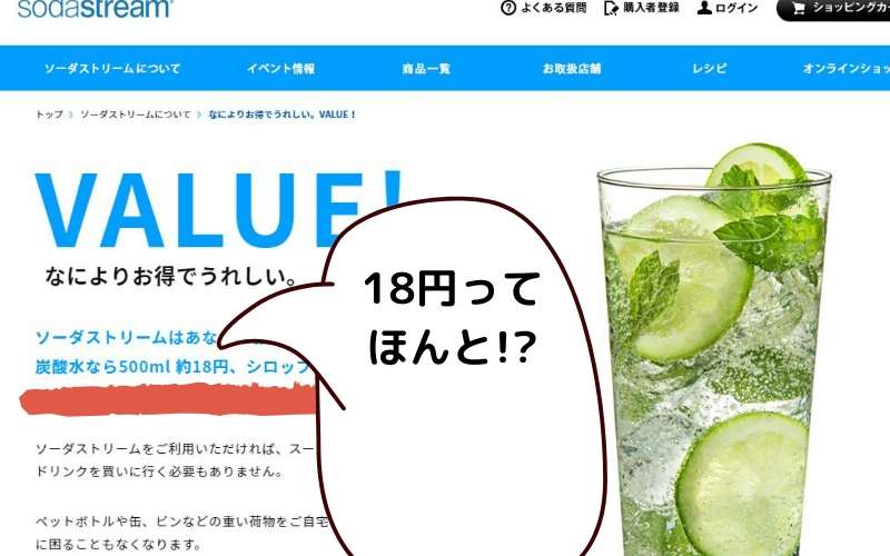 コスパ ソーダ ストリーム