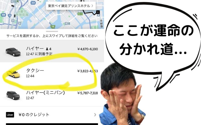実録】Uberのタクシーを使ってみたらハイヤーでクーポン使えなかった 