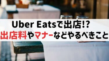 ブースト2倍エリアu2048川崎でUber Eats(ウーバーイーツ)配達してみた 
