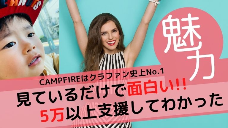 テレビcmが面白いキャンプファイヤーに課金してみた お得なものやクーポンもたまに コスパ最強