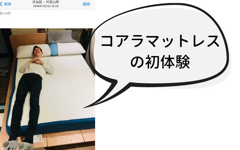 マコなり社長のおすすめするコアラマットが微妙だと思う理由3選 全額返金しました コスパ最強 マコなり社長のおすすめするコアラマットが微妙だと思う理由3選 全額返金しました コスパ最強